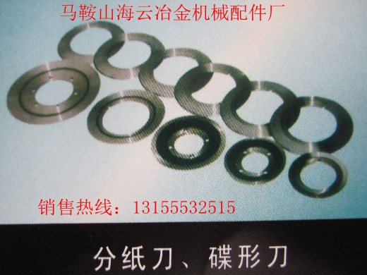 浙江杭州供應分紙刀、蝶形刀，浙江寧波供應分紙刀、蝶形刀生產廠家