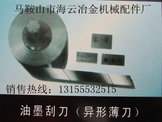 邢臺供應油墨刮刀，保定供應油墨刮刀，張家口供應油墨刮刀
