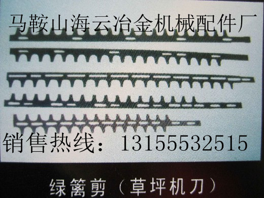 山西臨汾供應草坪機刀，山西呂梁供應草坪機刀生產廠家