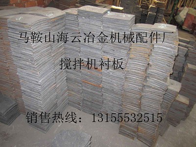鑫路通JS1500攪拌機(jī)襯板、攪拌臂，鑫路通1500攪拌葉片生產(chǎn)廠