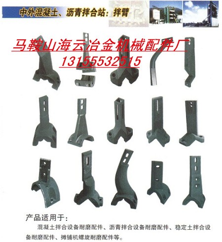 吉林原進、湖南郴州瀝青攪拌站干燥筒翻料板、攪拌主機拌葉、攪拌臂