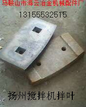 安慶JS1000攪拌機(jī)側(cè)襯板、攪拌葉片、攪拌臂生產(chǎn)廠家最新報價