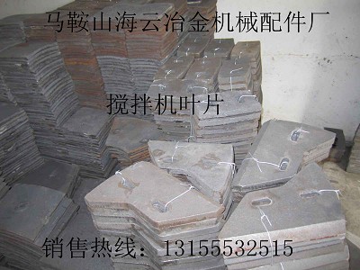 專業(yè)加工方圓JS500攪拌機襯板，方圓500攪拌葉片、攪拌臂批發(fā)價