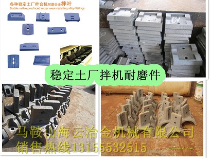 福建泉筑水穩拌合機配件，福建泉筑葉片、攪拌臂生產廠家