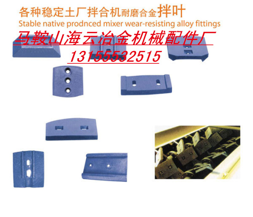 徐州信力二灰拌合機葉片、攪拌臂，徐州信力穩(wěn)定土攪拌臂在哪有賣