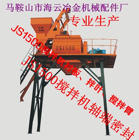 山東聯(lián)創(chuàng)60站、90站混凝土攪拌機(jī)密封件廠(chǎng)家