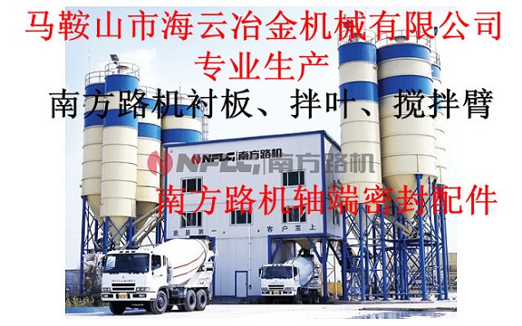 東南筑機90站、120站強制式攪拌機密封配件規格