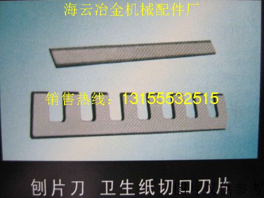優質刨片刀  衛生紙切口刀片|皮革用刀